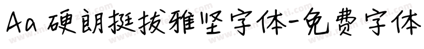 Aa 硬朗挺拔雅坚字体字体转换